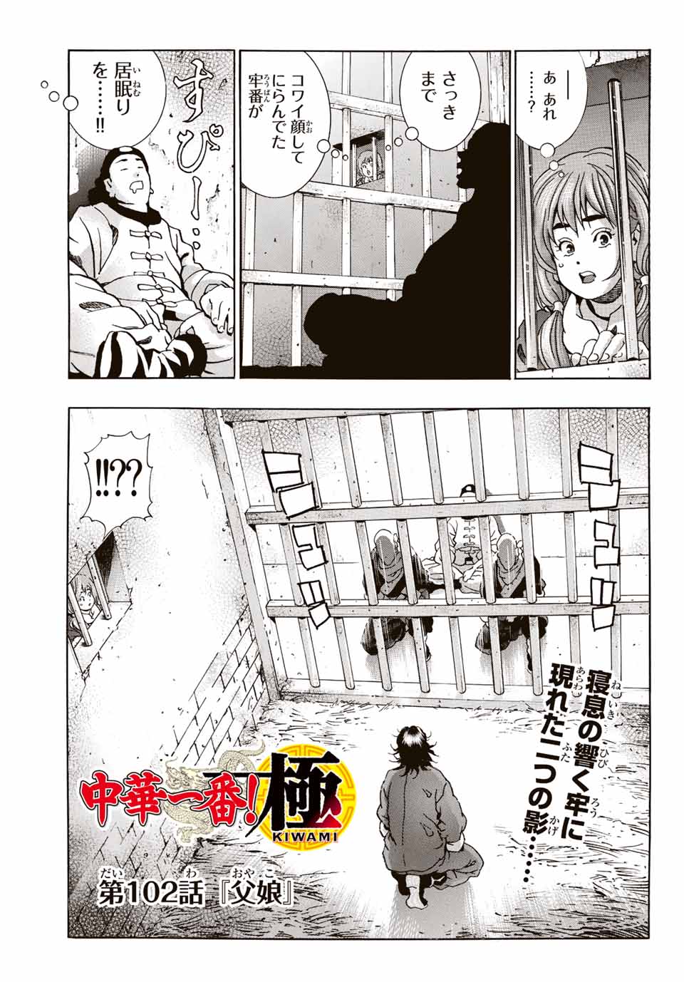 Read CHUUKA ICHIBAN! KIWAMI - RAW Chapter 102 [High Quality / Full] - Page 1 - nicomanga.com