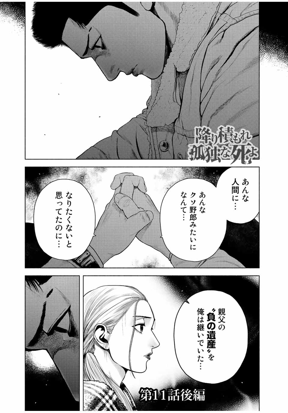 Read FURITSUMORE KODOKU NA SHI YO Chapter 11.2 [High Quality / Full] - Page 1 - nicomanga.net