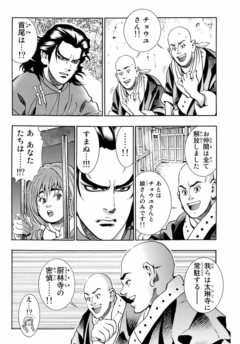Read CHUUKA ICHIBAN! KIWAMI - RAW Chapter 102 [High Quality / Full] - Page 2 - nicomanga.com