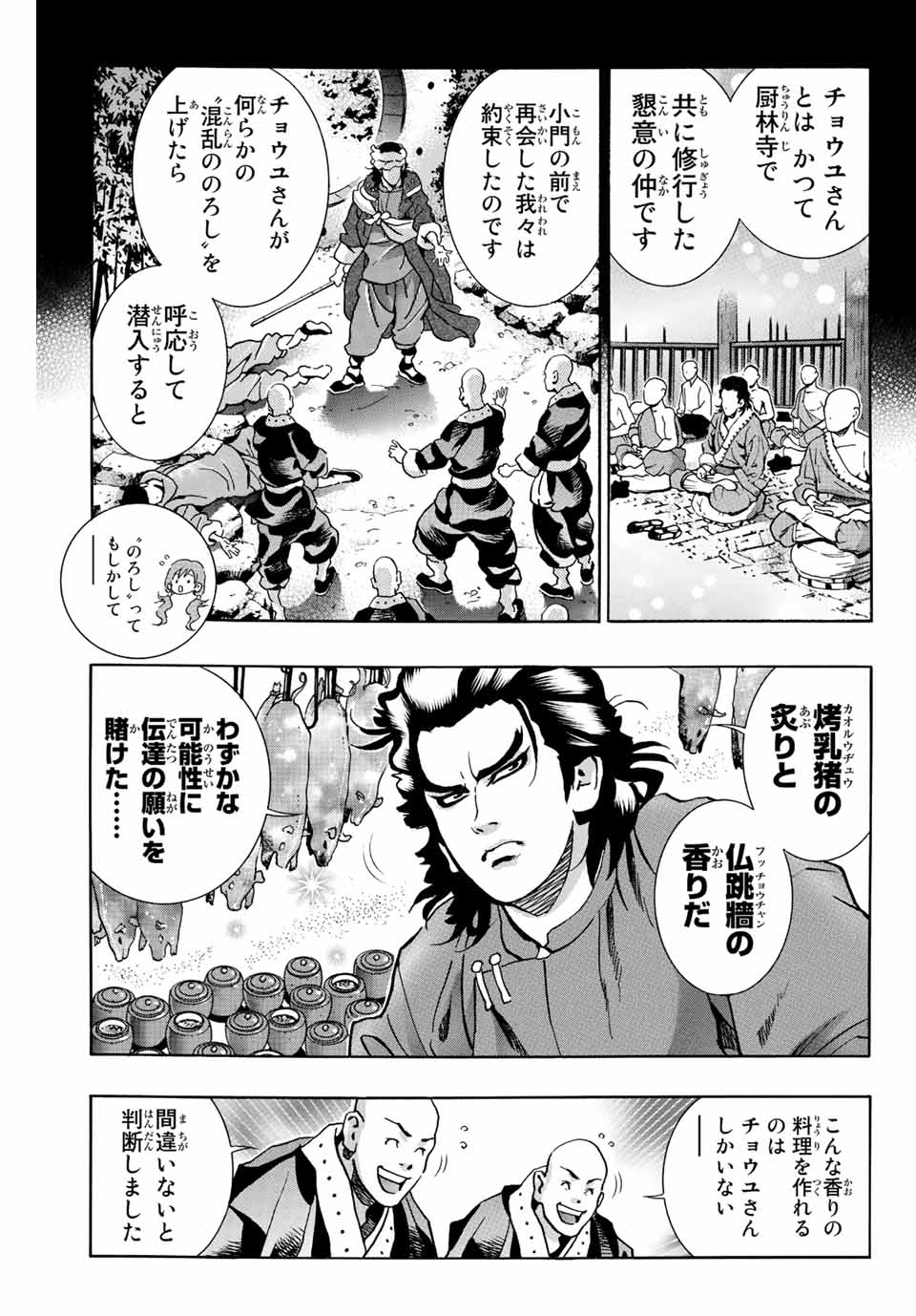 Read CHUUKA ICHIBAN! KIWAMI - RAW Chapter 102 [High Quality / Full] - Page 3 - nicomanga.com