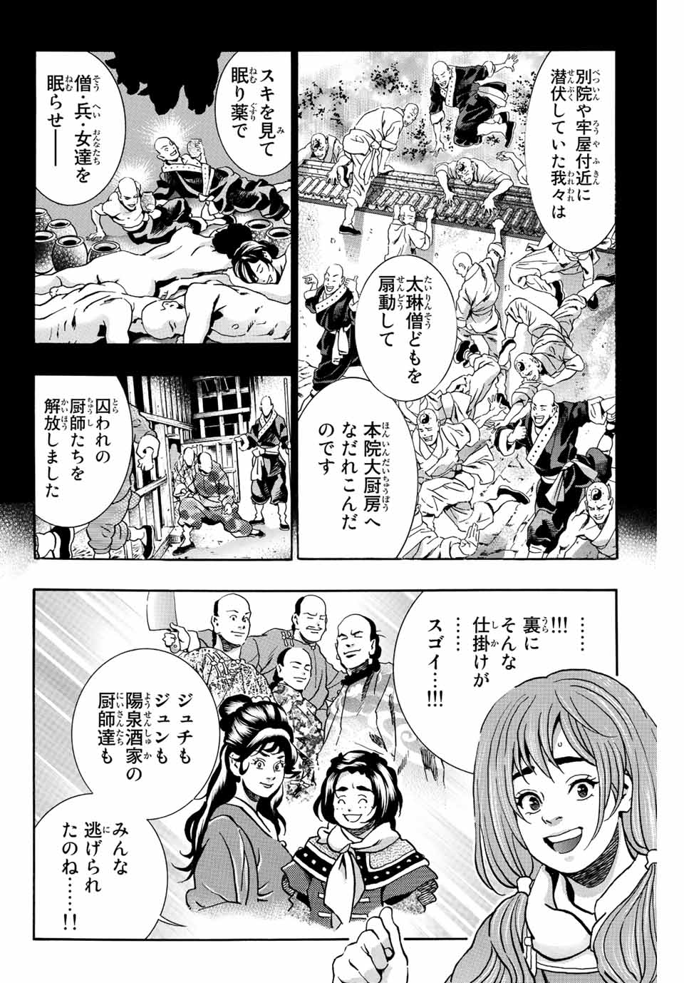 Read CHUUKA ICHIBAN! KIWAMI - RAW Chapter 102 [High Quality / Full] - Page 4 - nicomanga.com