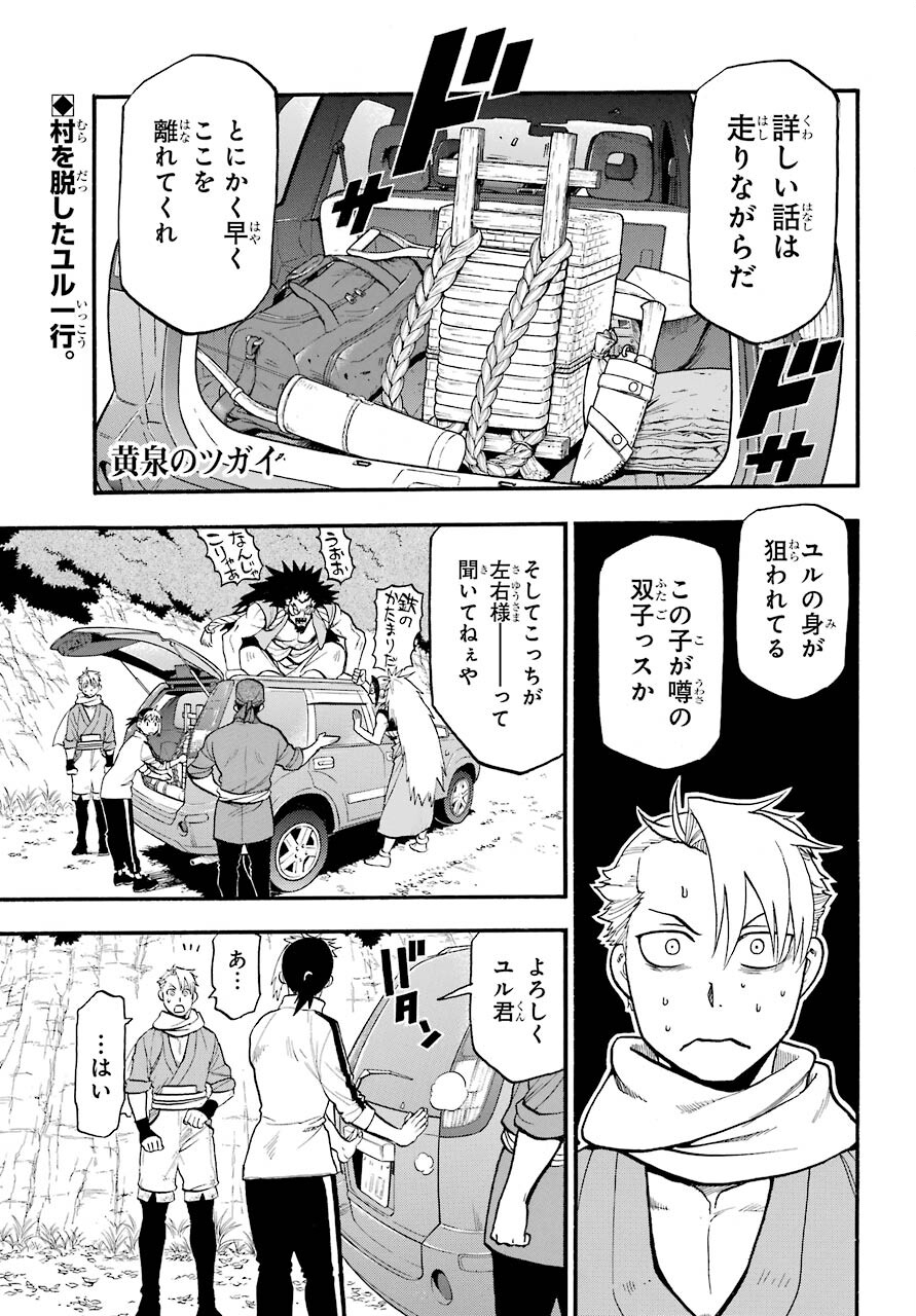 Read YOMI NO TSUGAI Chapter 3 [High Quality / Full] - Page 1 - nicomanga.com