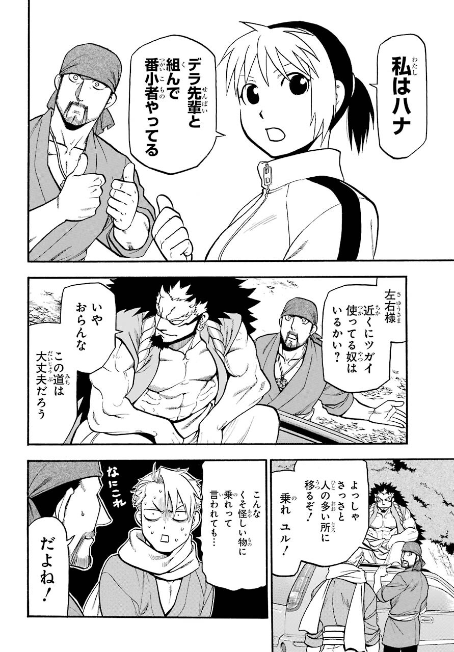 Read YOMI NO TSUGAI Chapter 3 [High Quality / Full] - Page 2 - nicomanga.com