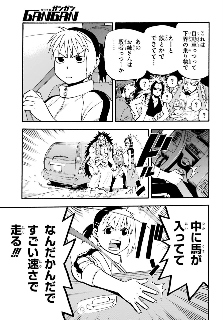 Read YOMI NO TSUGAI Chapter 3 [High Quality / Full] - Page 3 - nicomanga.com