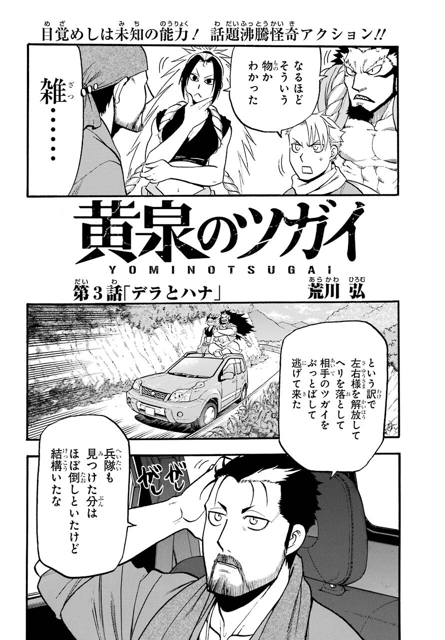 Read YOMI NO TSUGAI Chapter 3 [High Quality / Full] - Page 4 - nicomanga.com