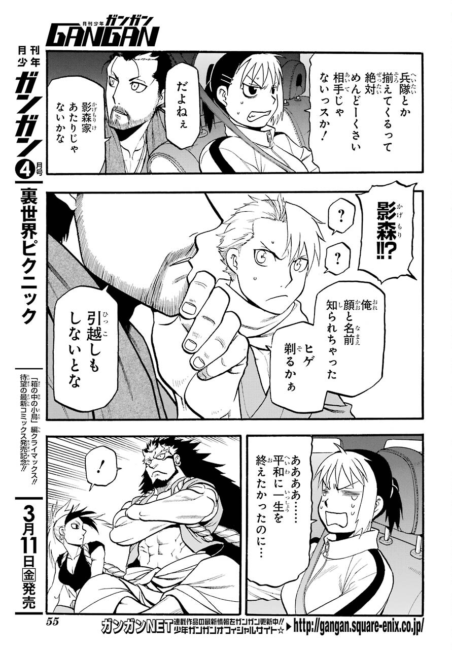 Read YOMI NO TSUGAI Chapter 3 [High Quality / Full] - Page 5 - nicomanga.com