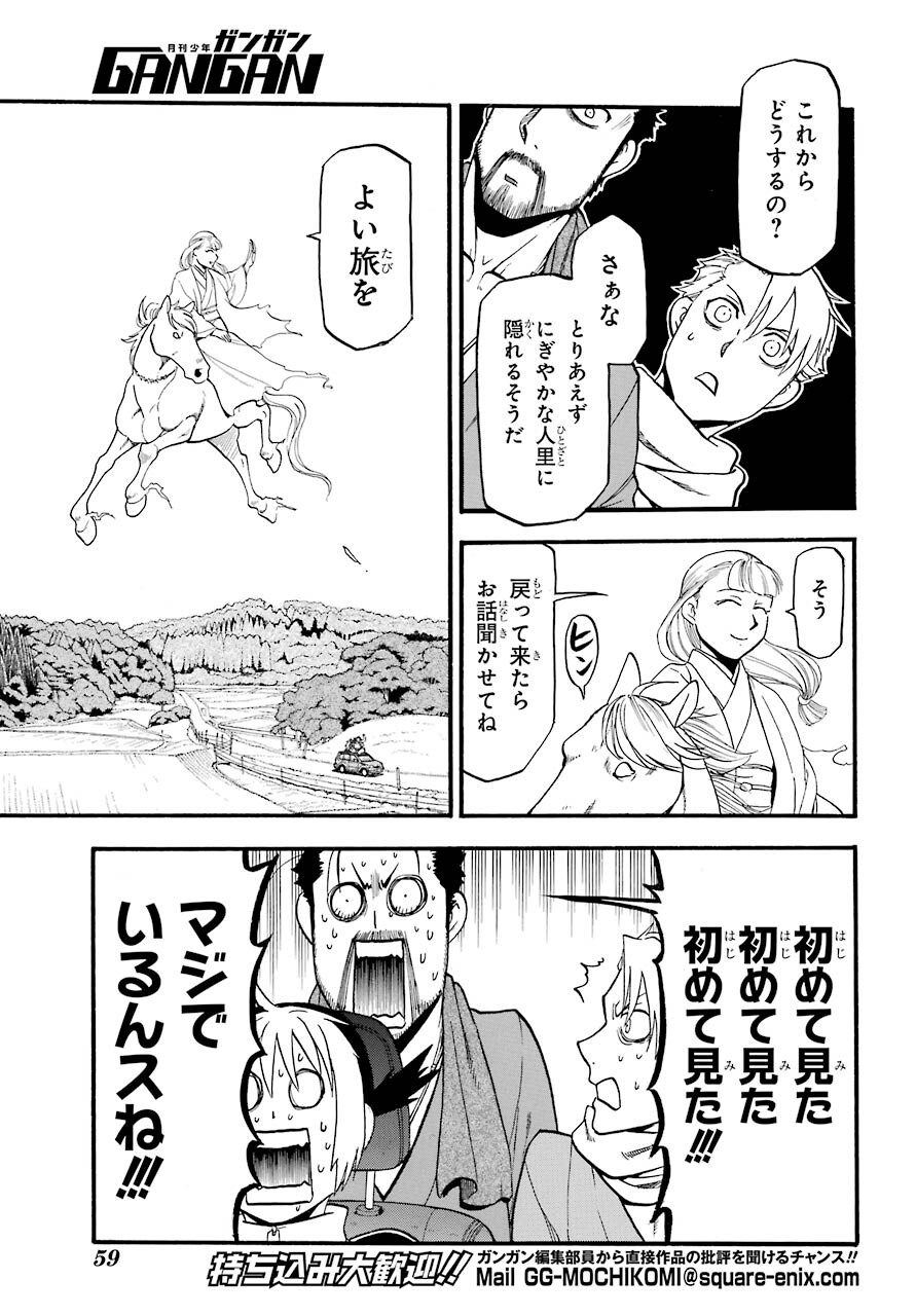 Read YOMI NO TSUGAI Chapter 3 [High Quality / Full] - Page 9 - nicomanga.com