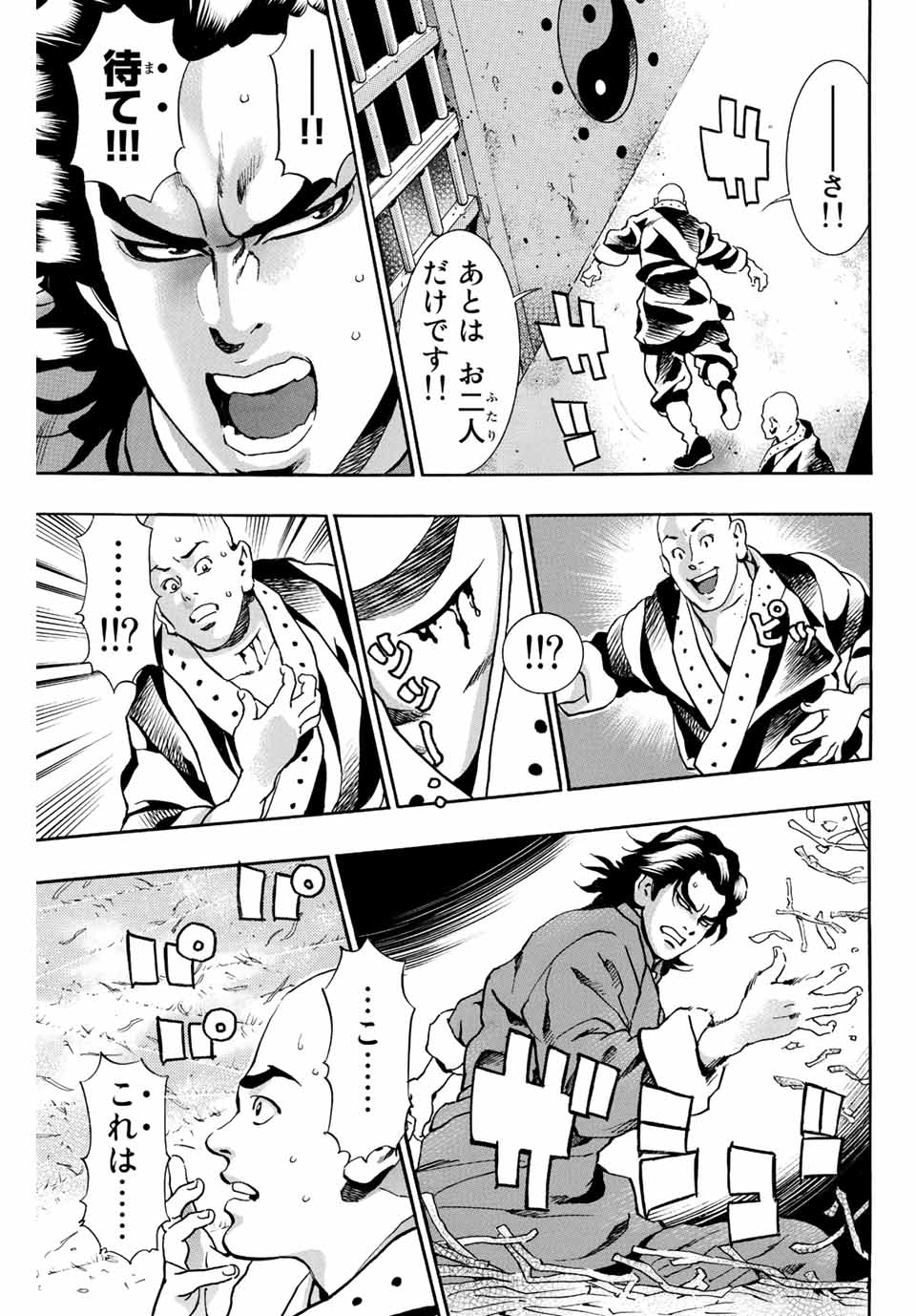 Read CHUUKA ICHIBAN! KIWAMI - RAW Chapter 102 [High Quality / Full] - Page 5 - nicomanga.com