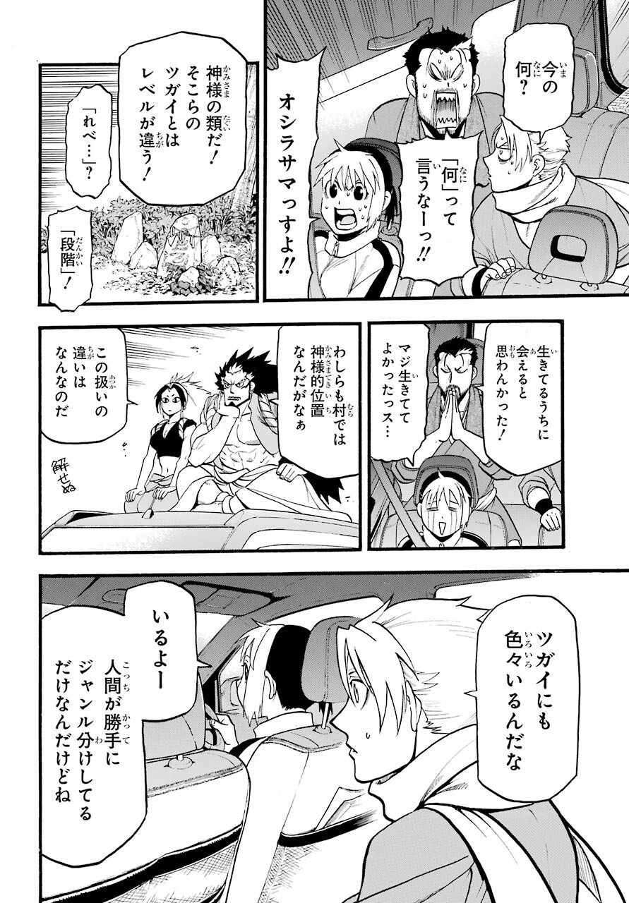 Read YOMI NO TSUGAI Chapter 3 [High Quality / Full] - Page 10 - nicomanga.com