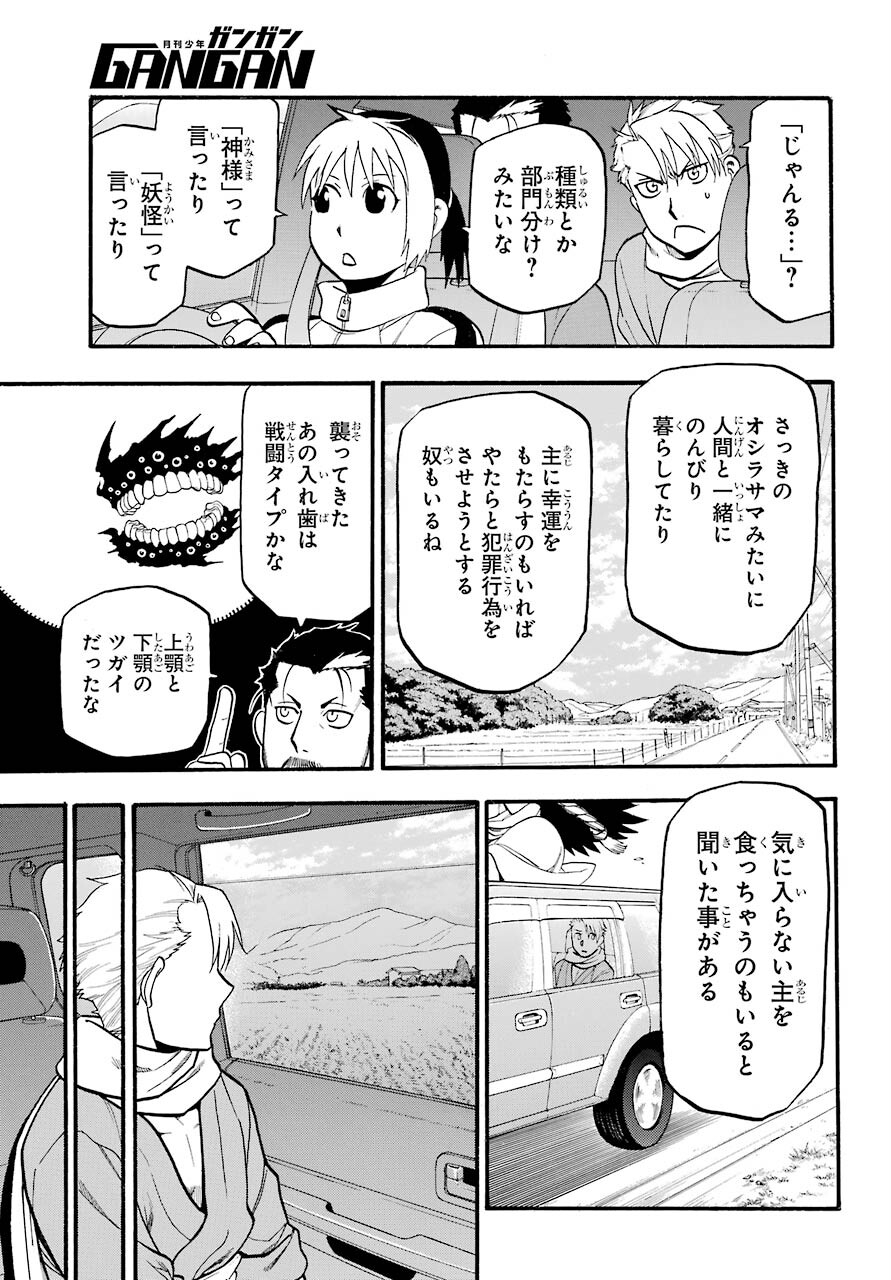 Read YOMI NO TSUGAI Chapter 3 [High Quality / Full] - Page 11 - nicomanga.com