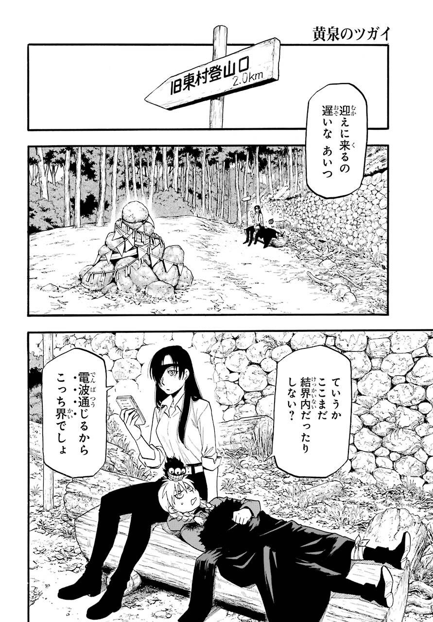 Read YOMI NO TSUGAI Chapter 3 [High Quality / Full] - Page 12 - nicomanga.com