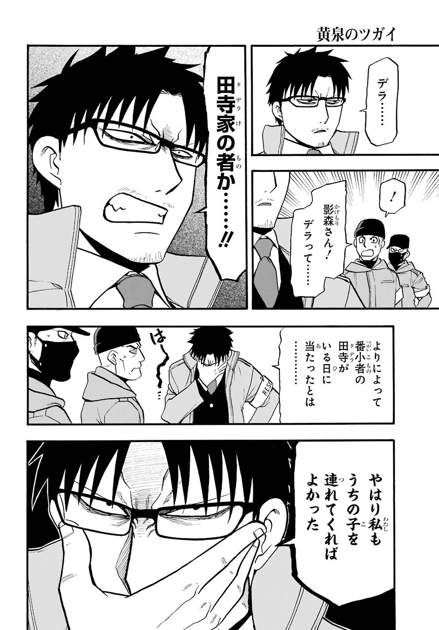 Read YOMI NO TSUGAI Chapter 3 [High Quality / Full] - Page 16 - nicomanga.com