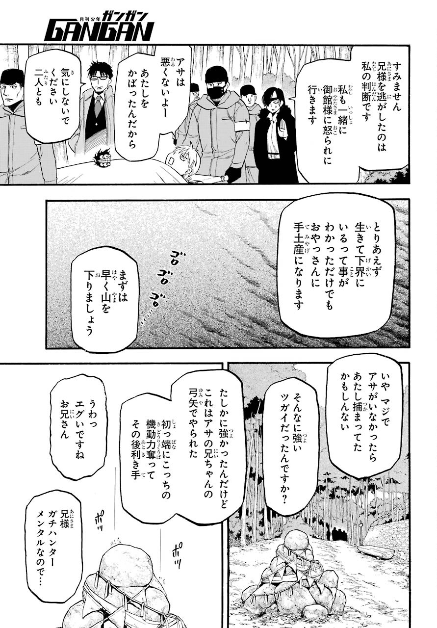 Read YOMI NO TSUGAI Chapter 3 [High Quality / Full] - Page 17 - nicomanga.com