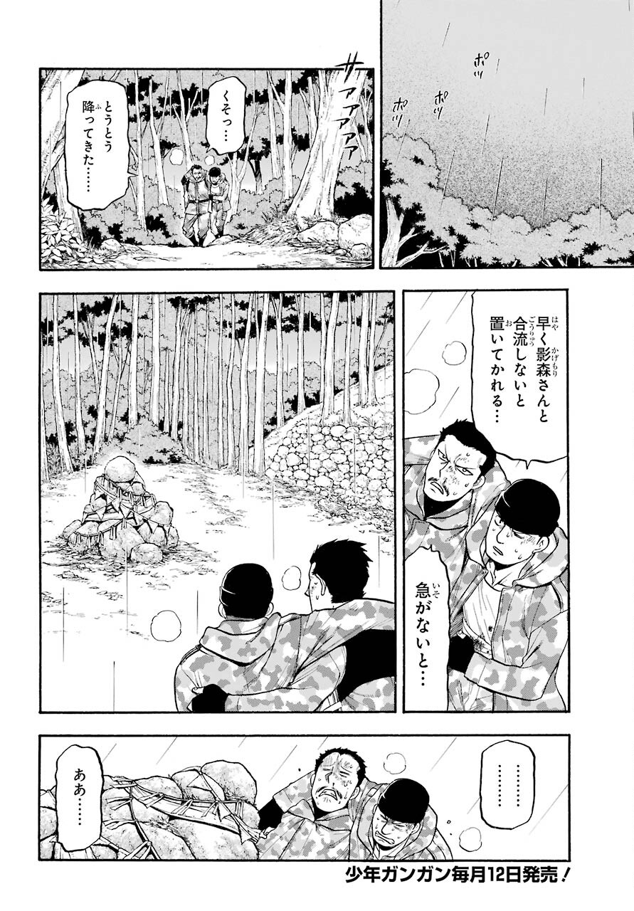 Read YOMI NO TSUGAI Chapter 3 [High Quality / Full] - Page 18 - nicomanga.com