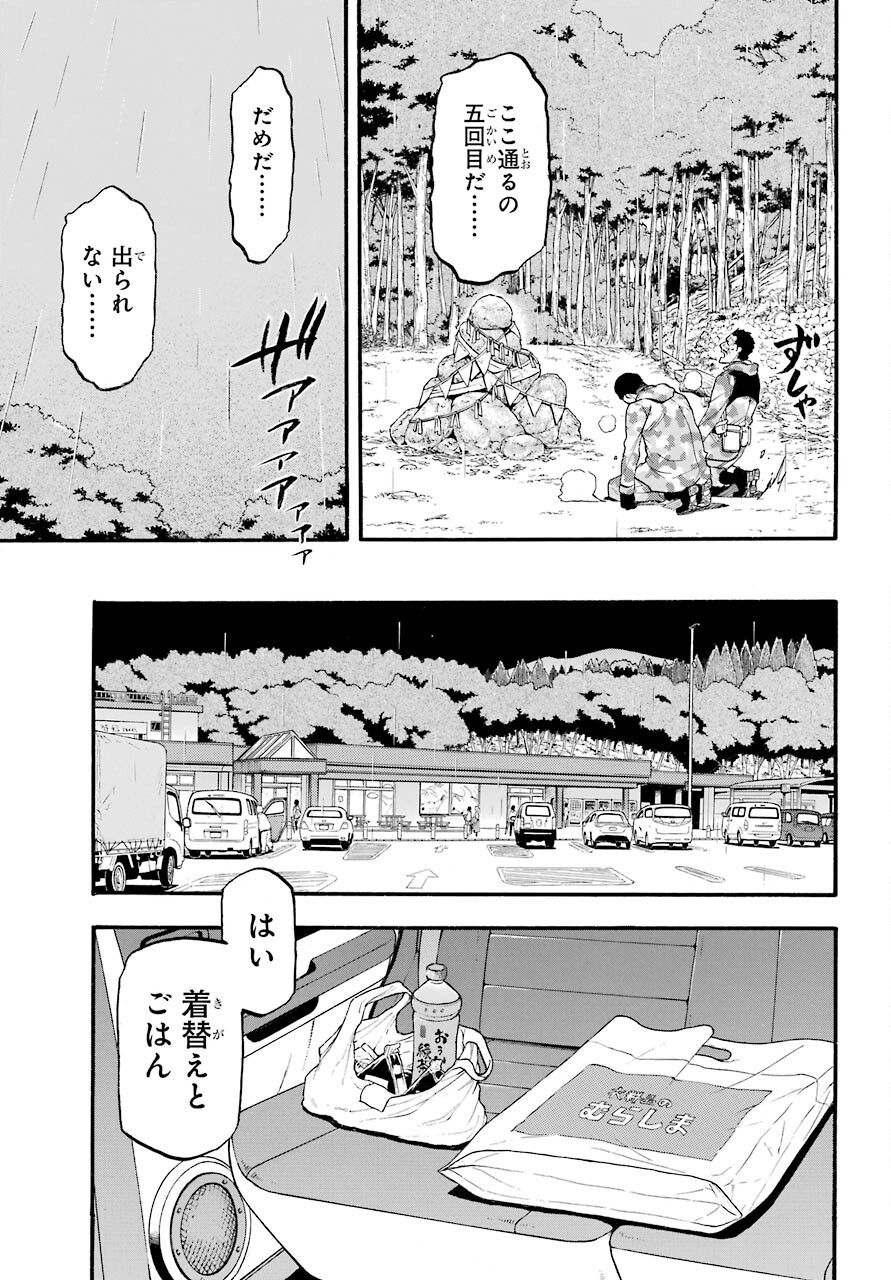 Read YOMI NO TSUGAI Chapter 3 [High Quality / Full] - Page 19 - nicomanga.com