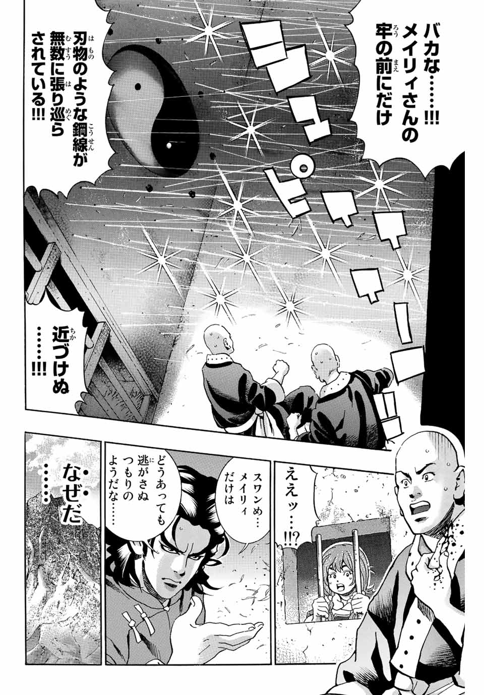 Read CHUUKA ICHIBAN! KIWAMI - RAW Chapter 102 [High Quality / Full] - Page 6 - nicomanga.com