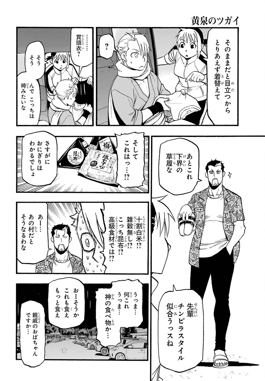 Read YOMI NO TSUGAI Chapter 3 [High Quality / Full] - Page 20 - nicomanga.com