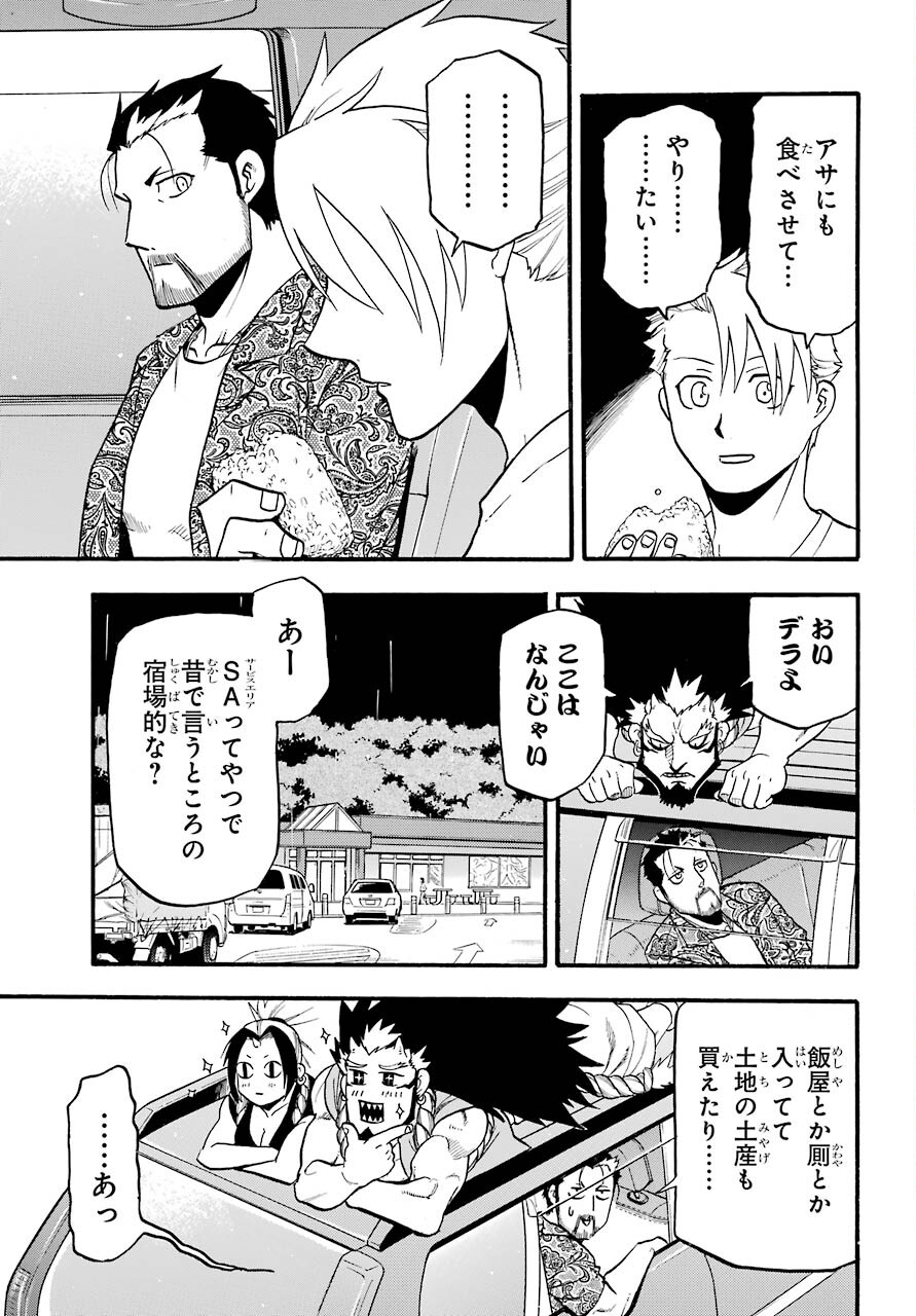 Read YOMI NO TSUGAI Chapter 3 [High Quality / Full] - Page 21 - nicomanga.com