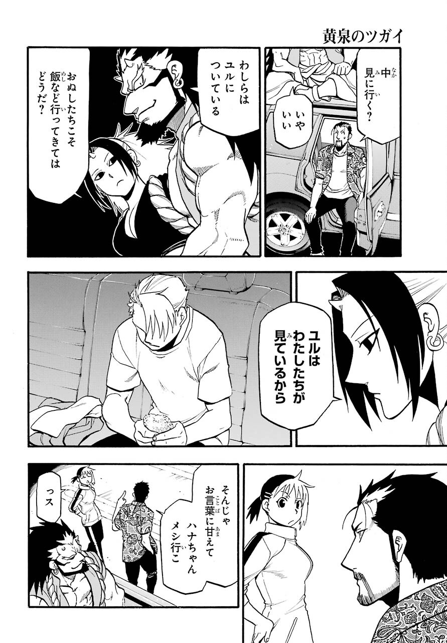 Read YOMI NO TSUGAI Chapter 3 [High Quality / Full] - Page 22 - nicomanga.com