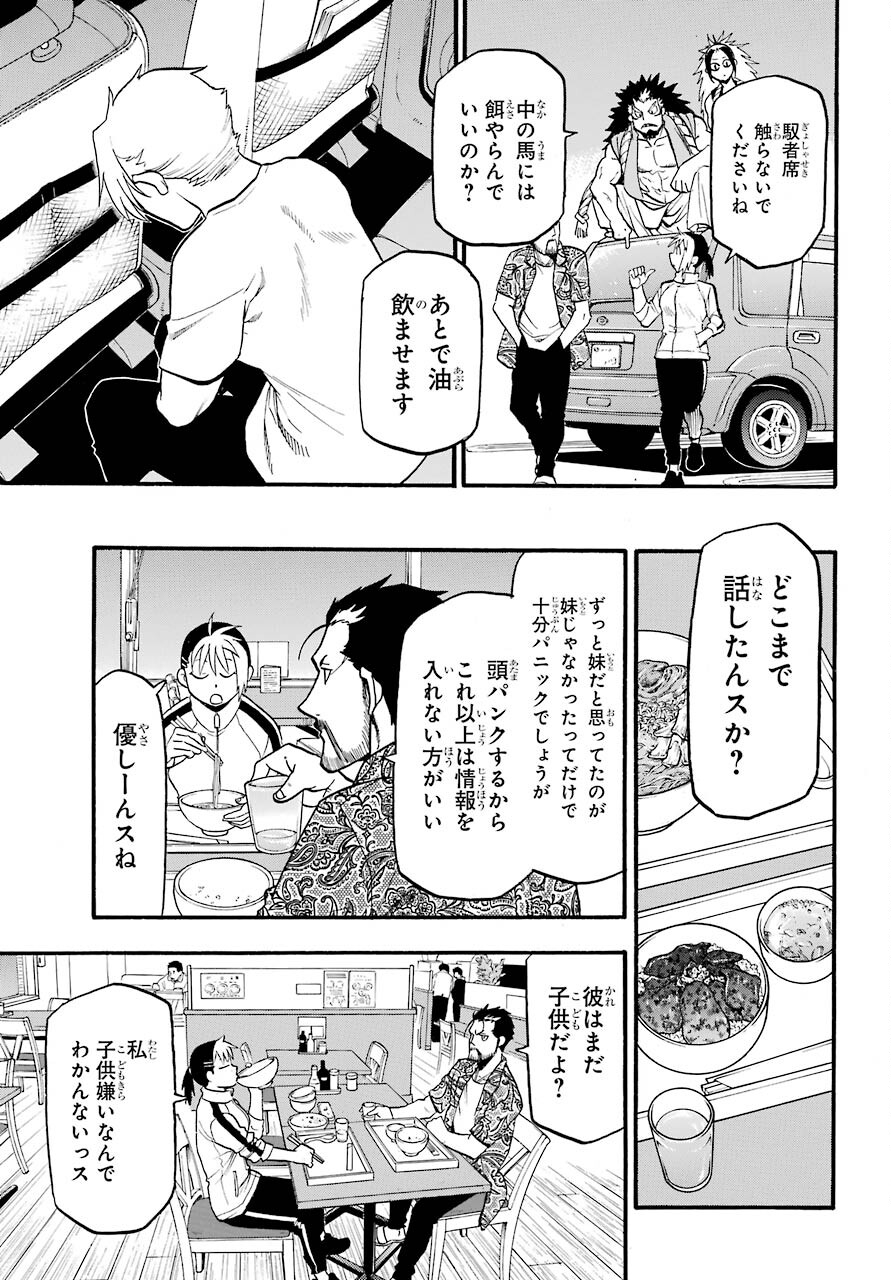 Read YOMI NO TSUGAI Chapter 3 [High Quality / Full] - Page 23 - nicomanga.com