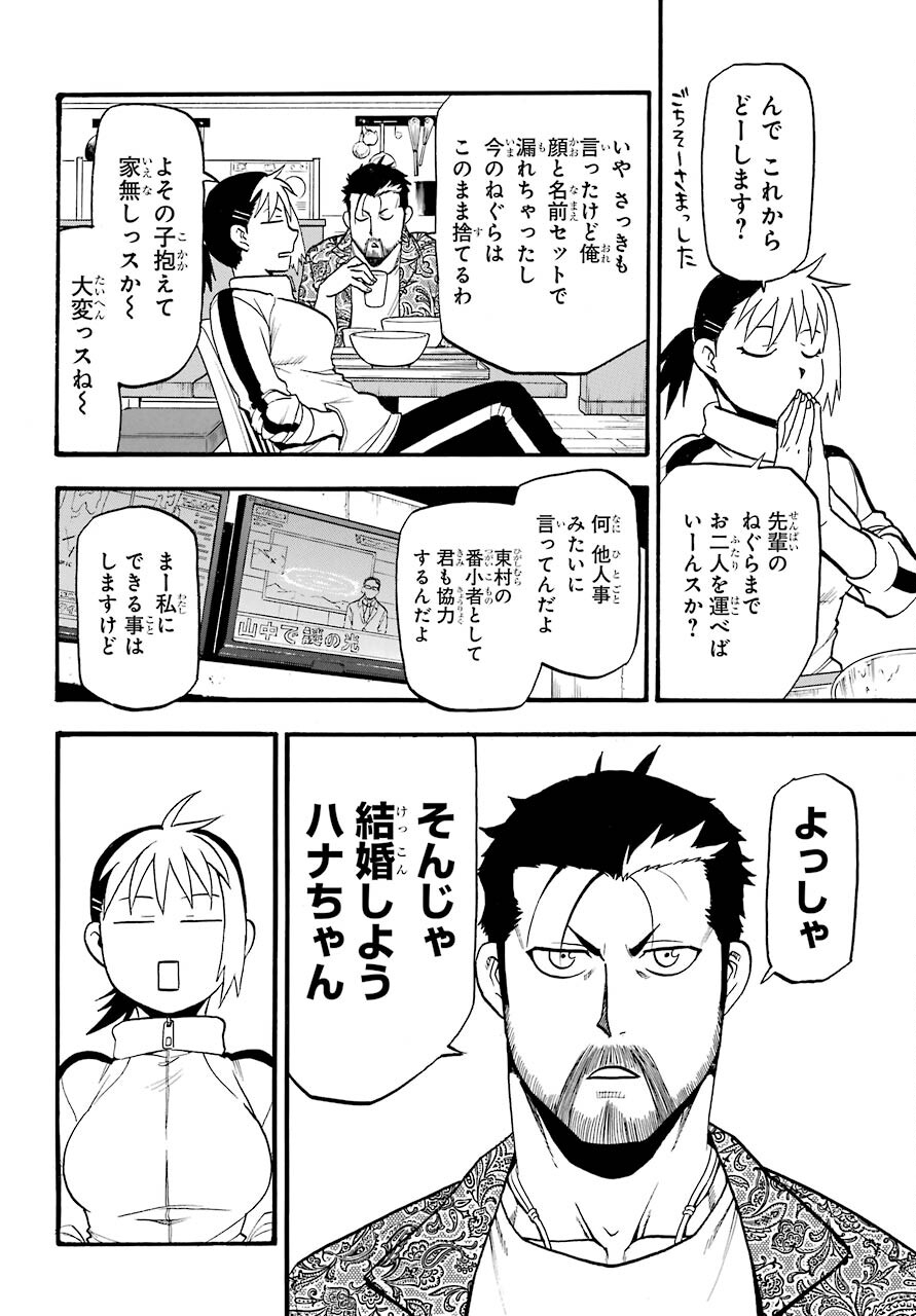 Read YOMI NO TSUGAI Chapter 3 [High Quality / Full] - Page 24 - nicomanga.com