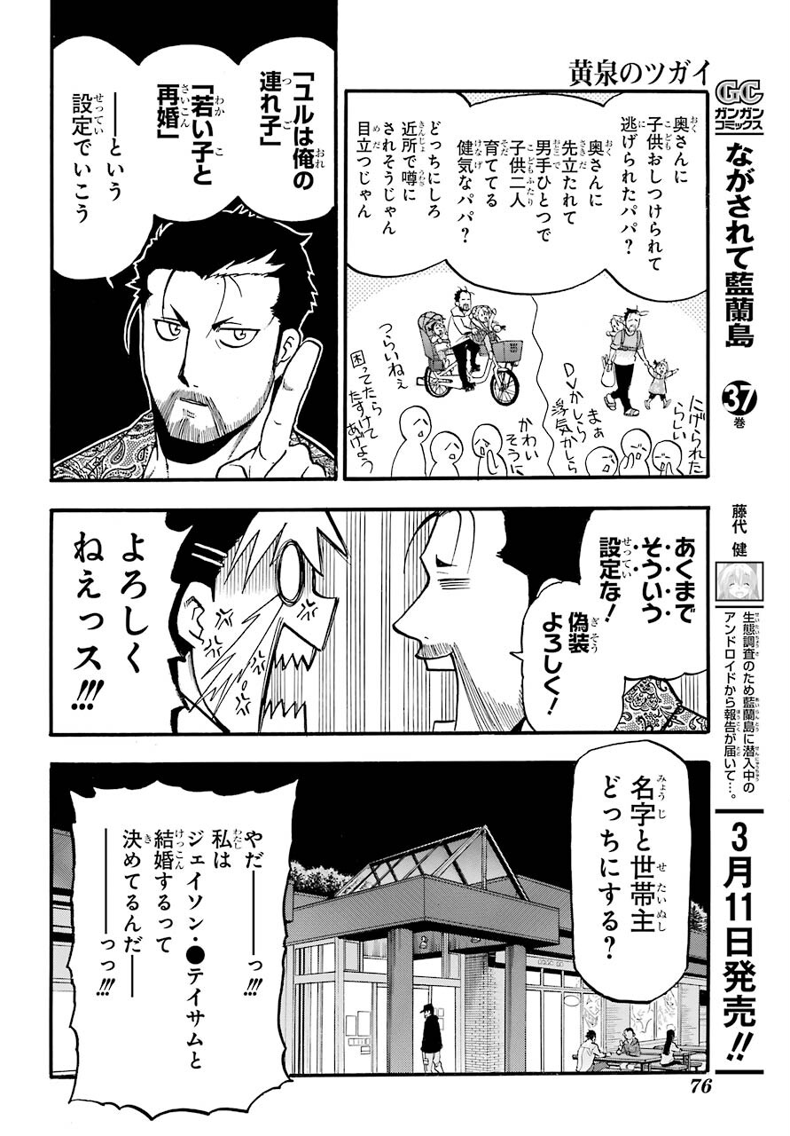 Read YOMI NO TSUGAI Chapter 3 [High Quality / Full] - Page 26 - nicomanga.com