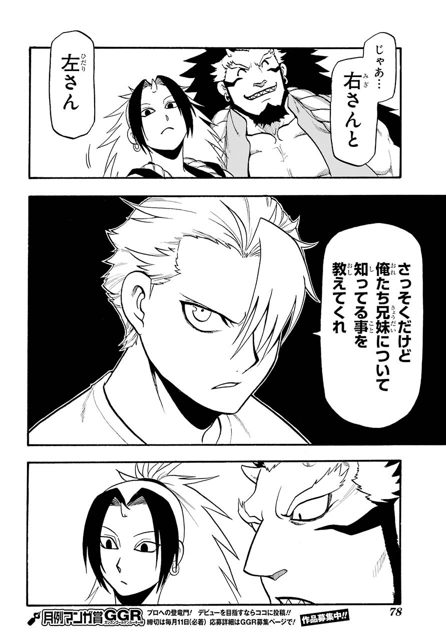 Read YOMI NO TSUGAI Chapter 3 [High Quality / Full] - Page 28 - nicomanga.com