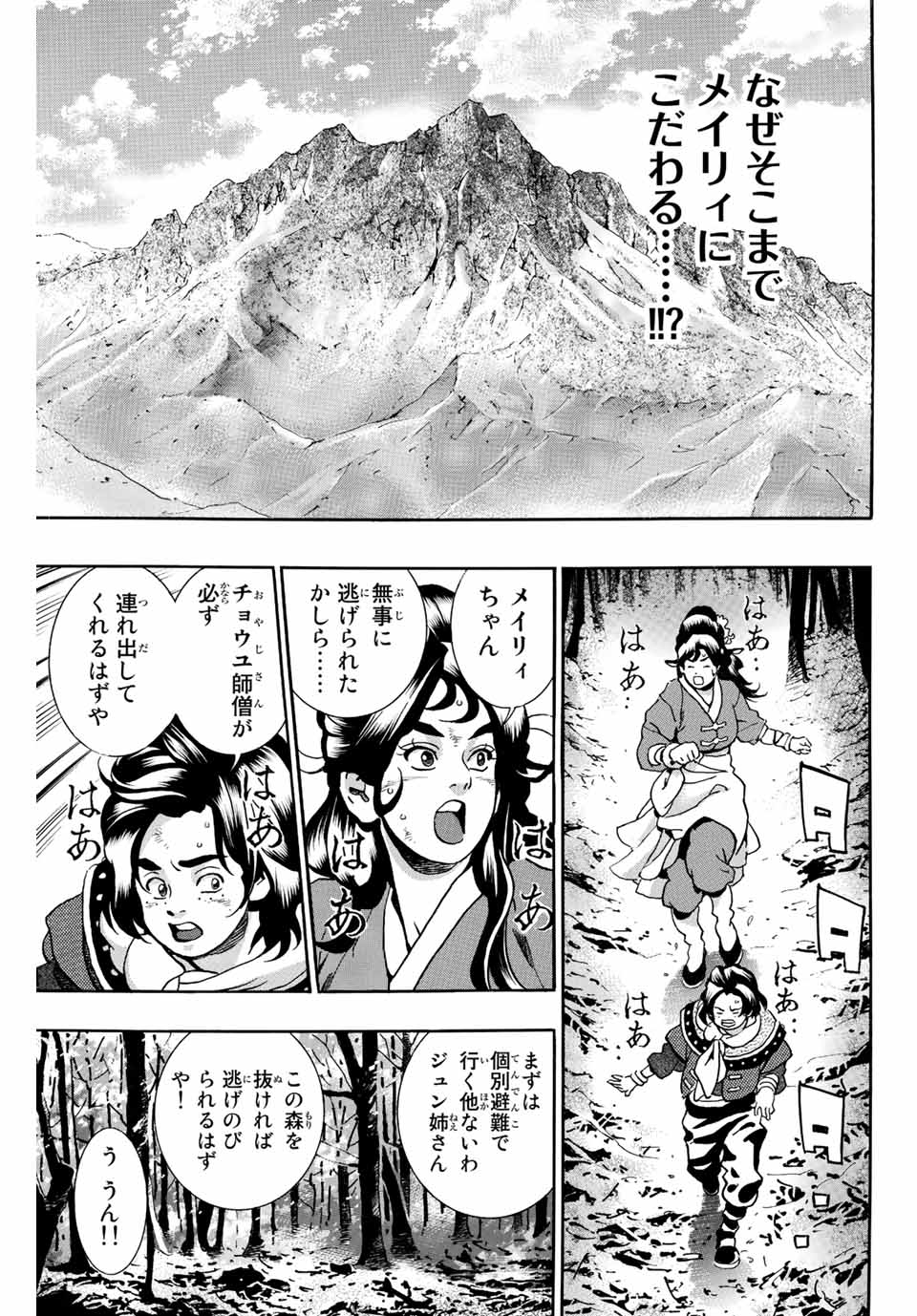 Read CHUUKA ICHIBAN! KIWAMI - RAW Chapter 102 [High Quality / Full] - Page 7 - nicomanga.com