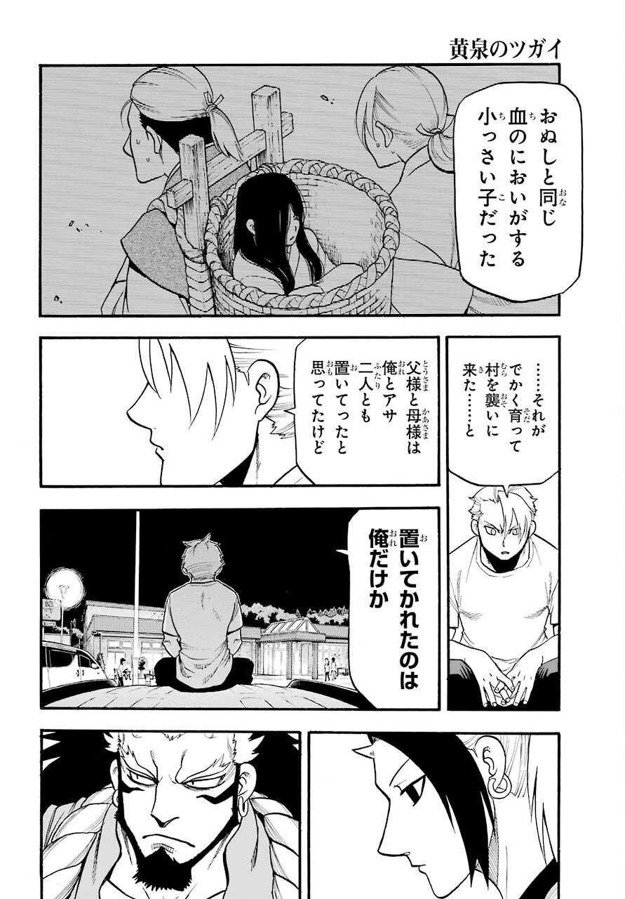 Read YOMI NO TSUGAI Chapter 3 [High Quality / Full] - Page 30 - nicomanga.com