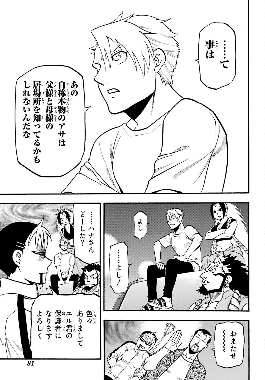 Read YOMI NO TSUGAI Chapter 3 [High Quality / Full] - Page 31 - nicomanga.com