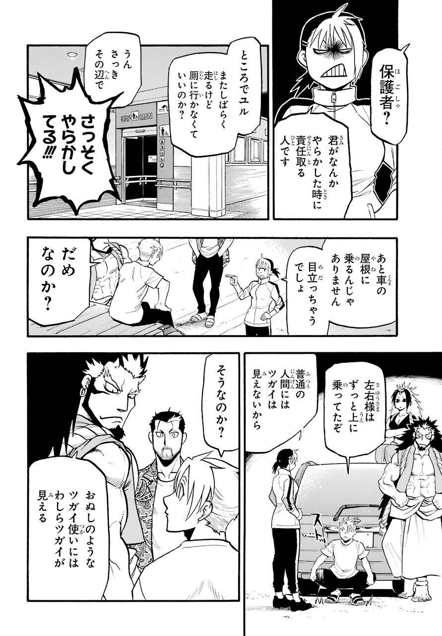 Read YOMI NO TSUGAI Chapter 3 [High Quality / Full] - Page 32 - nicomanga.com