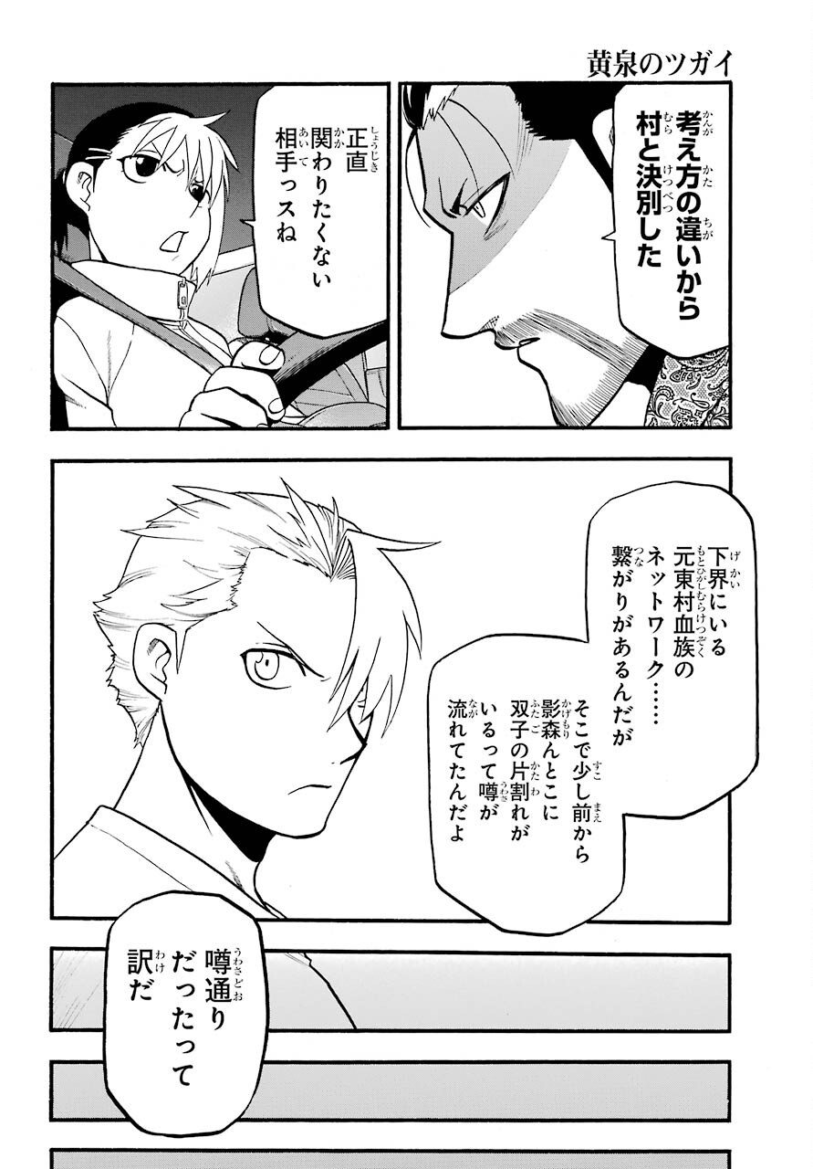 Read YOMI NO TSUGAI Chapter 3 [High Quality / Full] - Page 34 - nicomanga.com