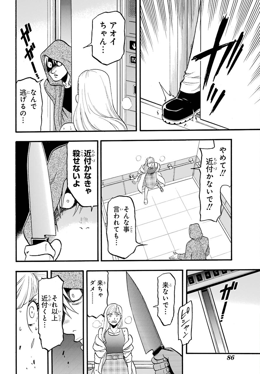 Read YOMI NO TSUGAI Chapter 3 [High Quality / Full] - Page 36 - nicomanga.com