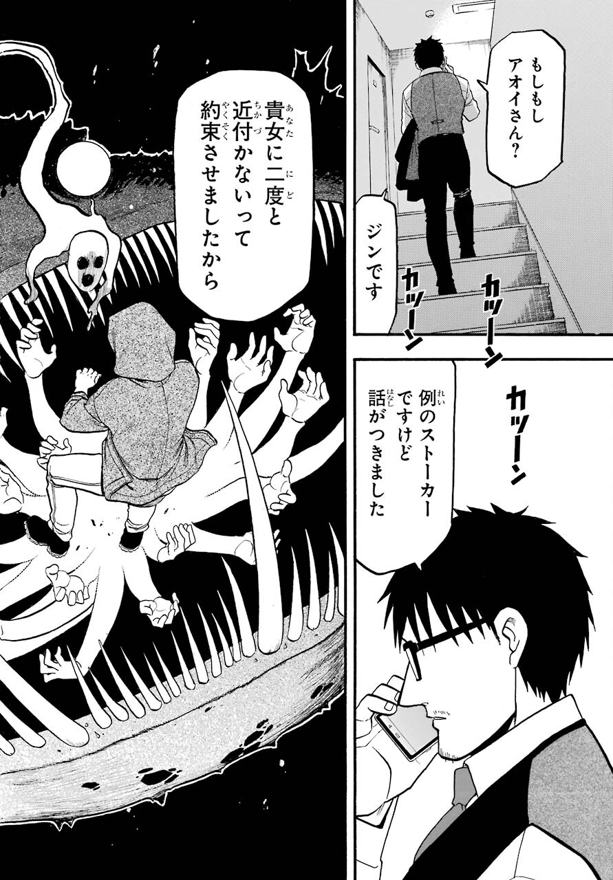 Read YOMI NO TSUGAI Chapter 3 [High Quality / Full] - Page 38 - nicomanga.com