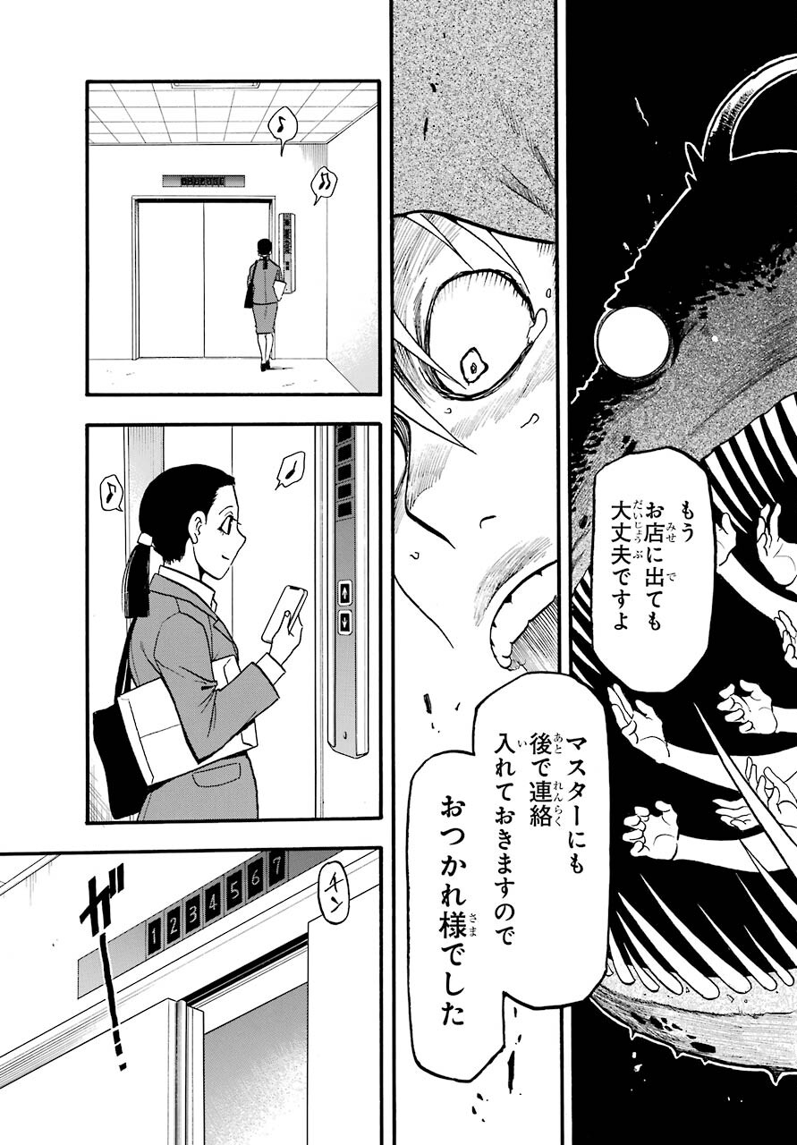 Read YOMI NO TSUGAI Chapter 3 [High Quality / Full] - Page 39 - nicomanga.com