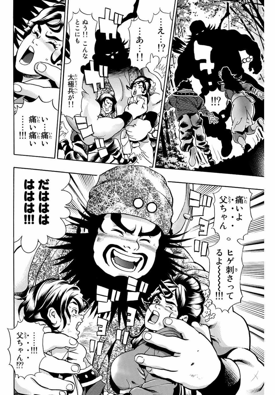 Read CHUUKA ICHIBAN! KIWAMI - RAW Chapter 102 [High Quality / Full] - Page 8 - nicomanga.com