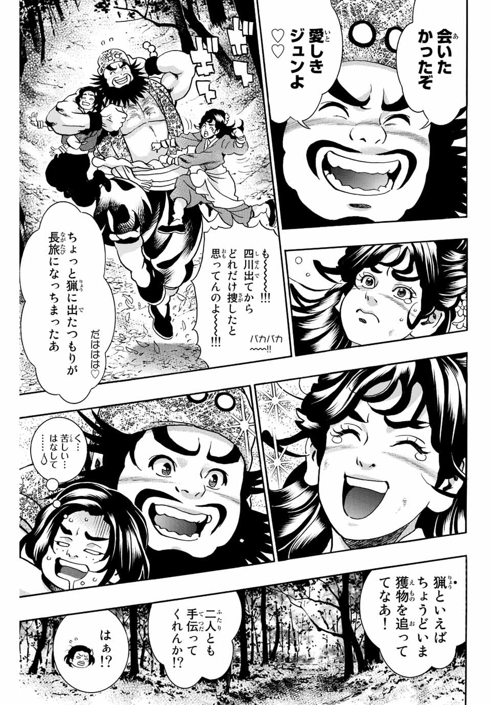 Read CHUUKA ICHIBAN! KIWAMI - RAW Chapter 102 [High Quality / Full] - Page 9 - nicomanga.com