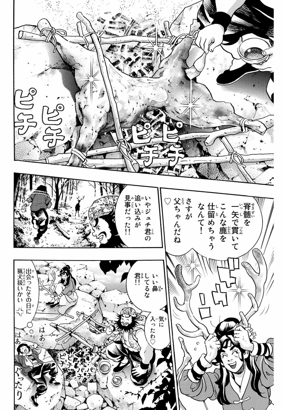 Read CHUUKA ICHIBAN! KIWAMI - RAW Chapter 102 [High Quality / Full] - Page 10 - nicomanga.com