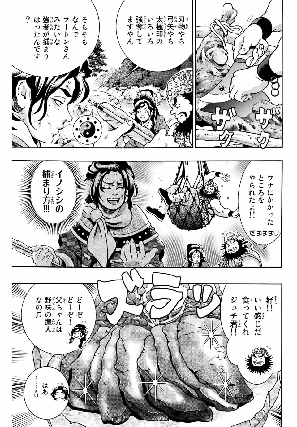 Read CHUUKA ICHIBAN! KIWAMI - RAW Chapter 102 [High Quality / Full] - Page 11 - nicomanga.com