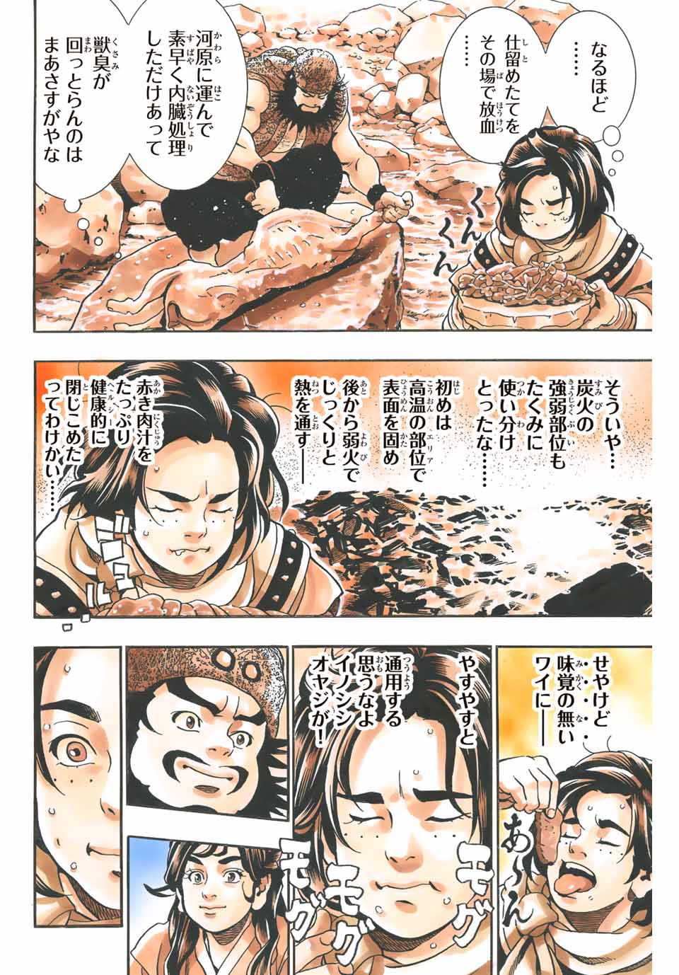 Read CHUUKA ICHIBAN! KIWAMI - RAW Chapter 102 [High Quality / Full] - Page 12 - nicomanga.com