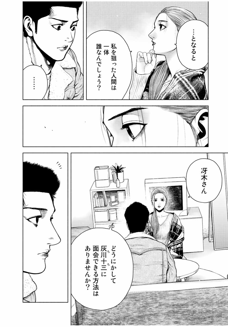 Read FURITSUMORE KODOKU NA SHI YO Chapter 11.2 [High Quality / Full] - Page 14 - nicomanga.net