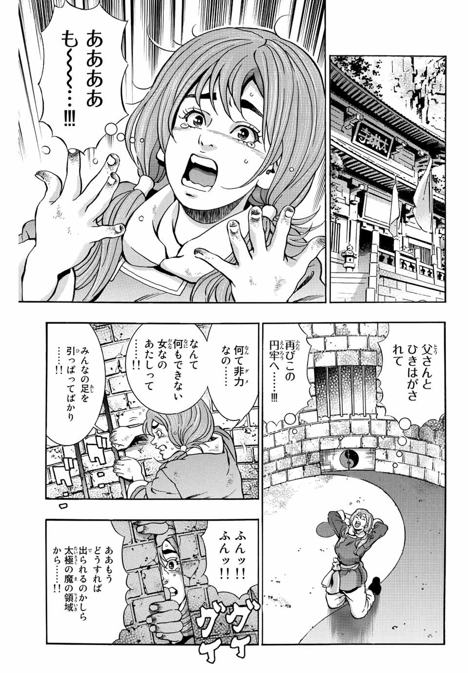 Read CHUUKA ICHIBAN! KIWAMI - RAW Chapter 102 [High Quality / Full] - Page 15 - nicomanga.com