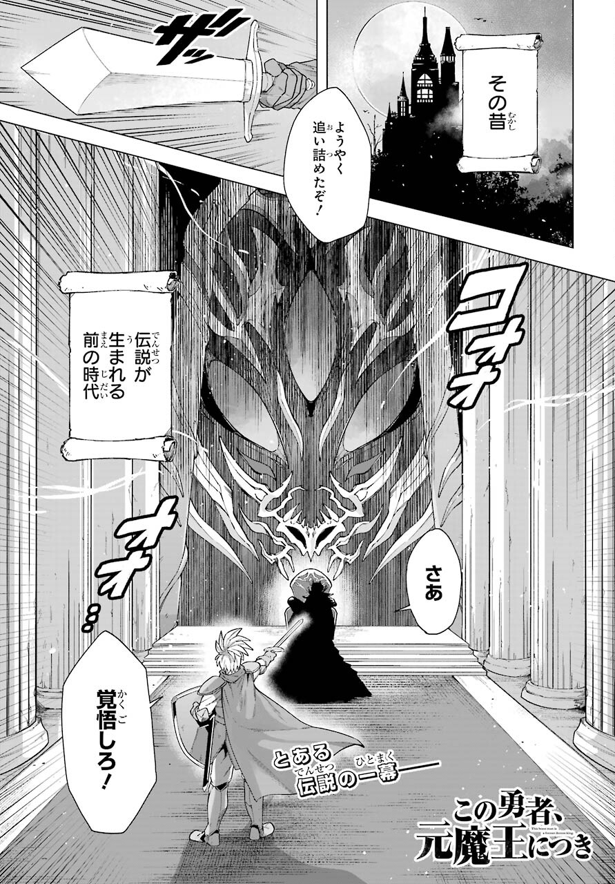 KONO YUUSHA, MOTO MAOU NI TSUKI Chap 1 - Pic 1