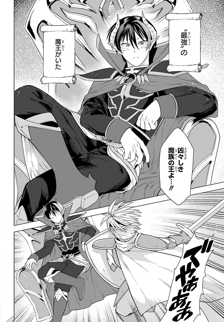 KONO YUUSHA, MOTO MAOU NI TSUKI Chap 1 - Pic 2