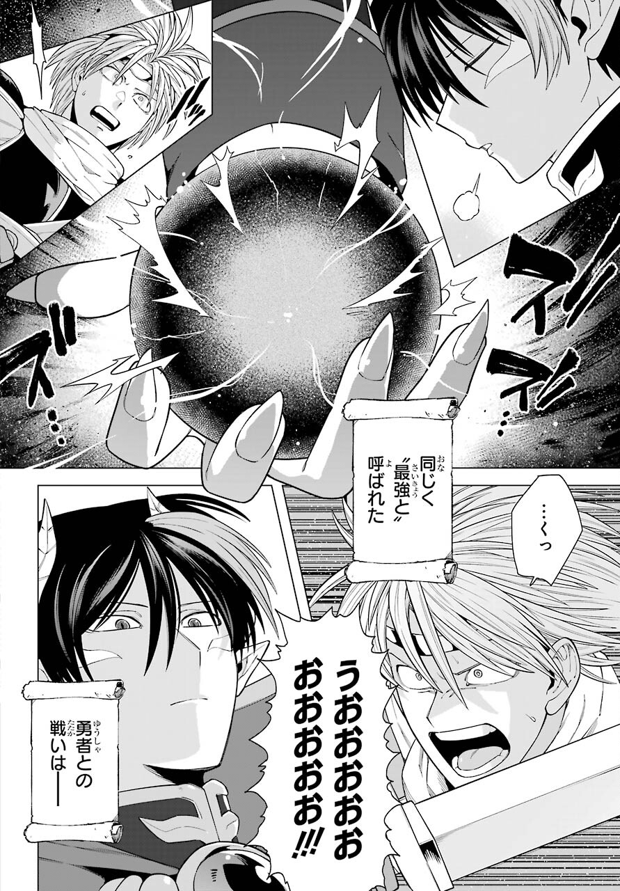 KONO YUUSHA, MOTO MAOU NI TSUKI Chap 1 - Pic 4