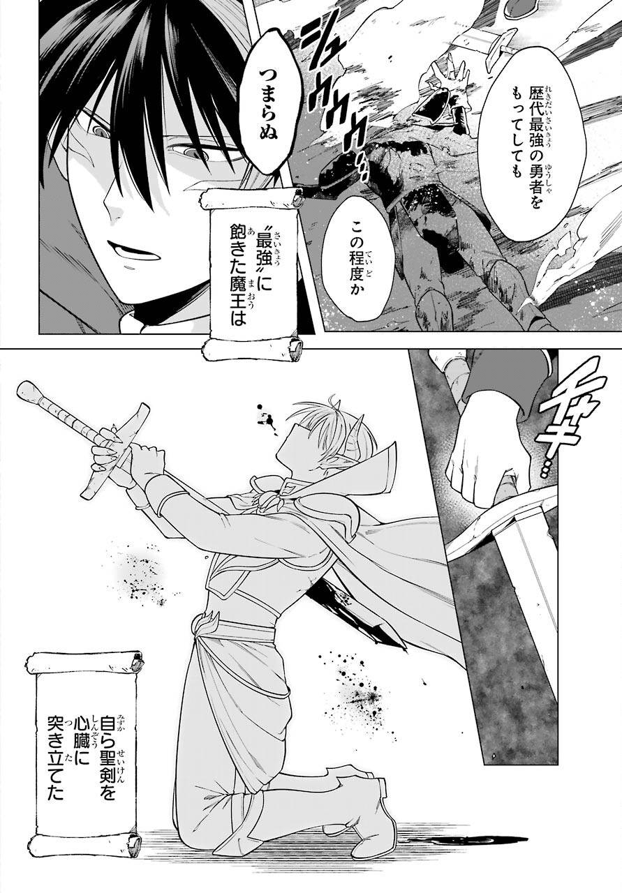 KONO YUUSHA, MOTO MAOU NI TSUKI Chap 1 - Pic 6