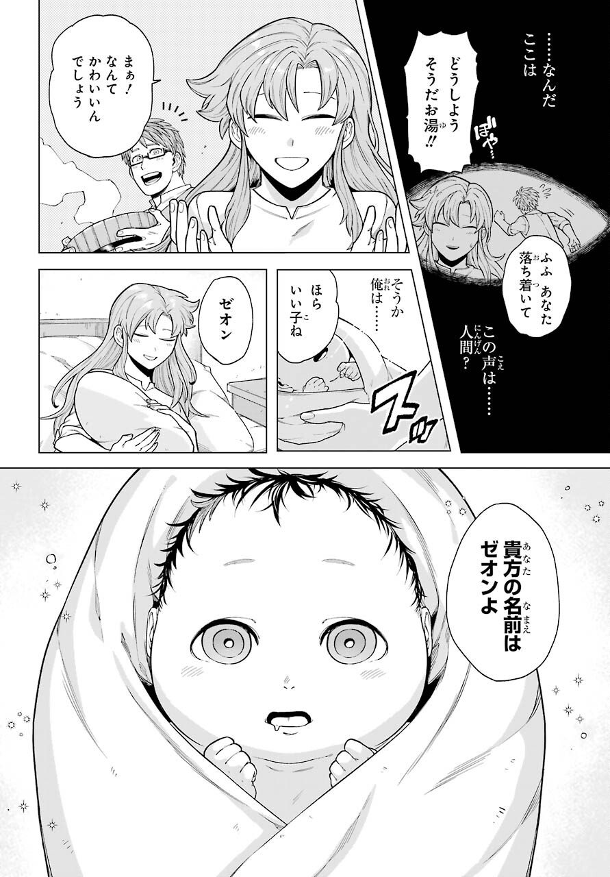 KONO YUUSHA, MOTO MAOU NI TSUKI Chap 1 - Pic 8