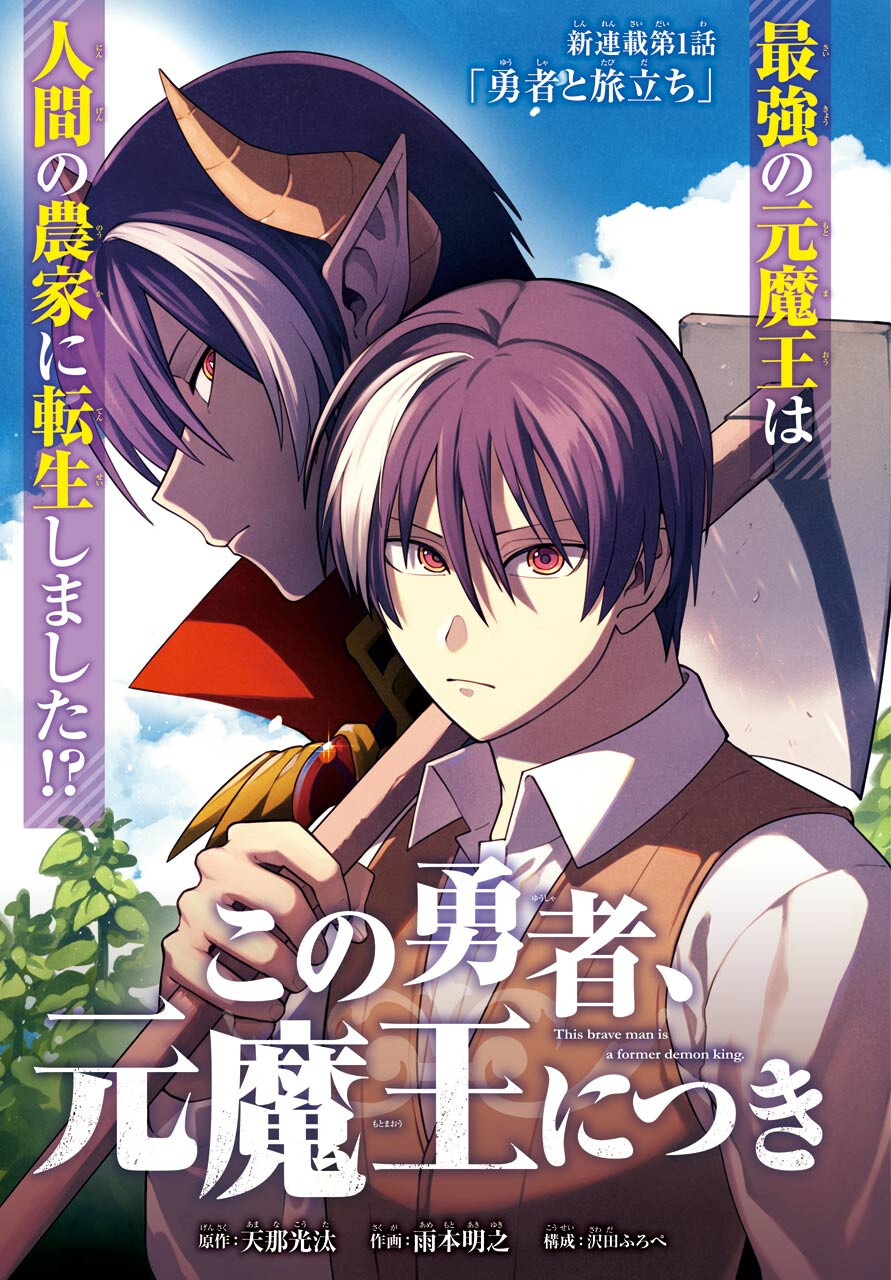 KONO YUUSHA, MOTO MAOU NI TSUKI Chap 1 - Pic 9