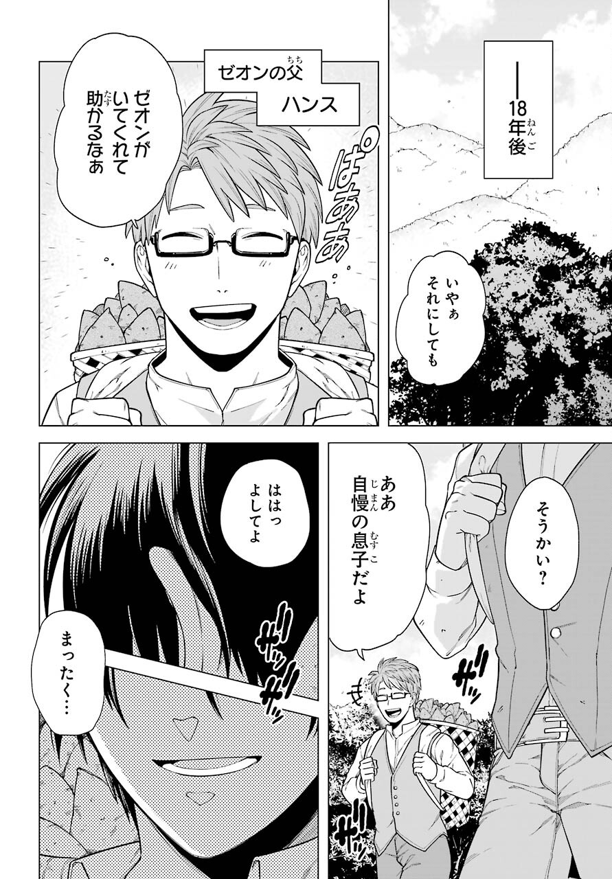 KONO YUUSHA, MOTO MAOU NI TSUKI Chap 1 - Pic 10