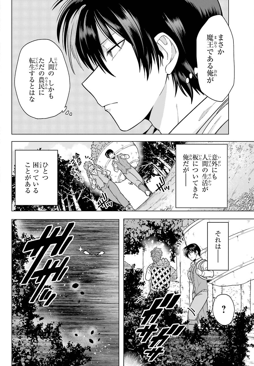 KONO YUUSHA, MOTO MAOU NI TSUKI Chap 1 - Pic 12